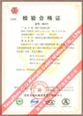 國家采煤機(jī)械質(zhì)量監(jiān)督檢驗(yàn)中心檢驗(yàn)合格證--煤礦用阻燃電纜(MYC-0.66/1.14，MY-0.38/0.66)