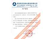 西安航天自動化股份有限公司重合同、守信用、重產(chǎn)品質(zhì)量、重售后服務(wù)的贊譽
